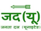 Eastern Champaran is scripting a new history of industrial development thanks to Nitish Kumar's policies: JD(U)