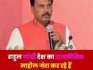 Rahul Gandhi's mental bankruptcy is now becoming evident in his statements: Sanjay Sarawgi